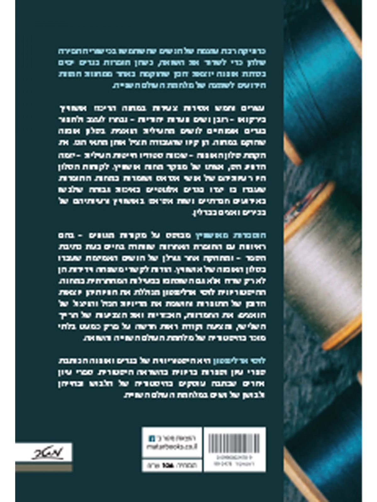 התופרות מאושוויץ