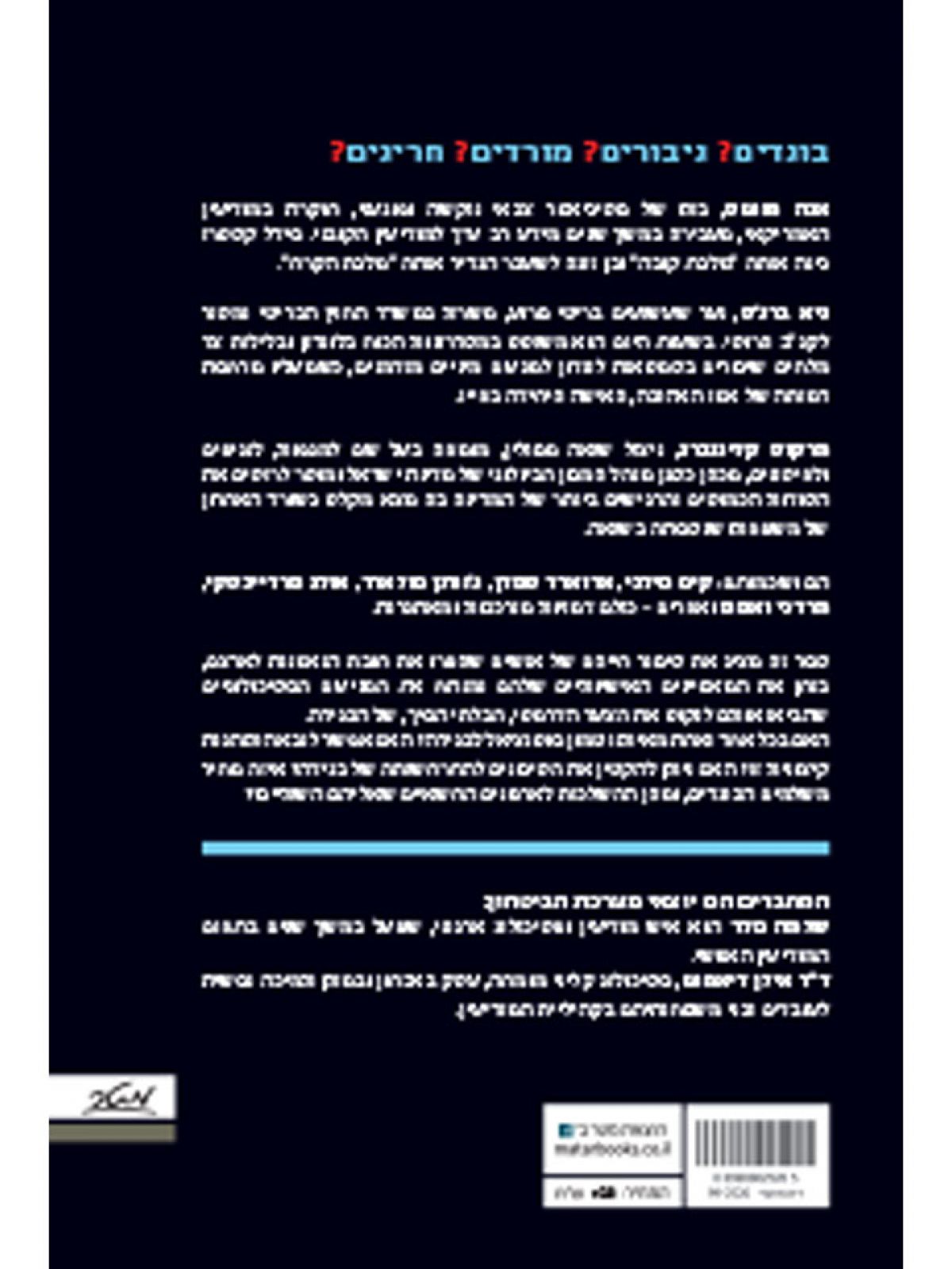 בגידה בממלכת הסוד