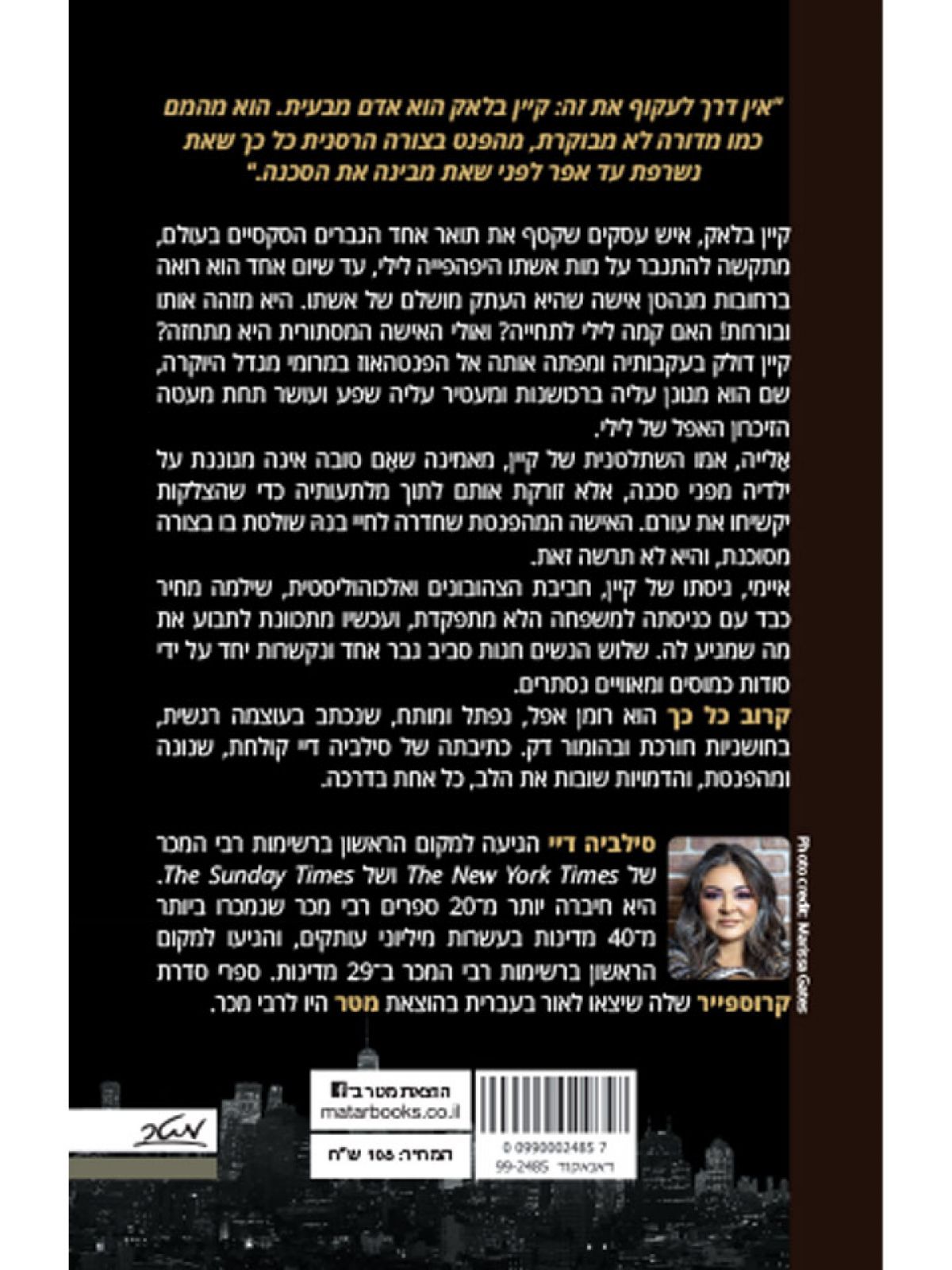 קרוב כל כך 1 הרשימה השחורה