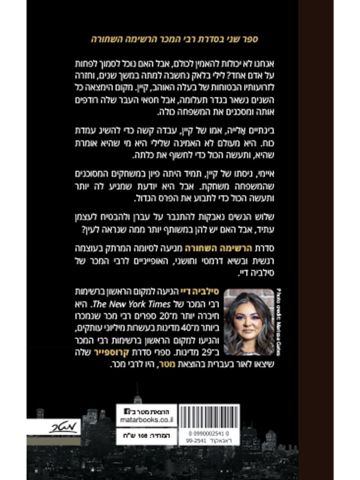 רחוק מדי 2 הרשימה השחורה