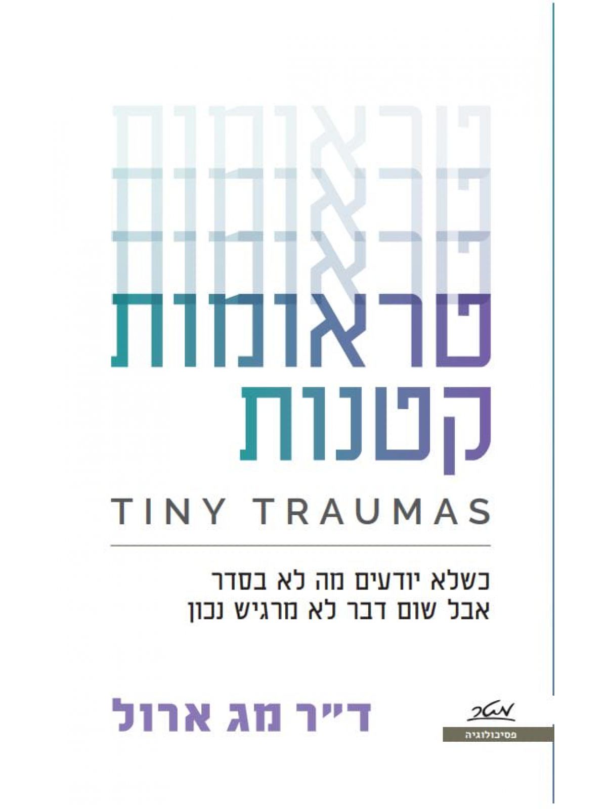 טראומות קטנות