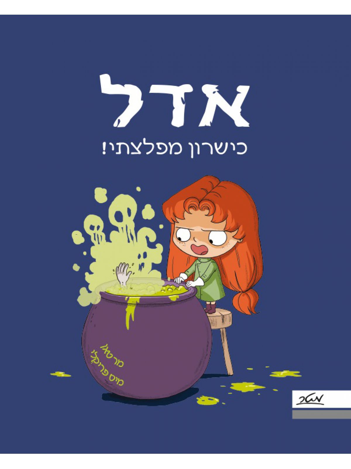 אדל 6 כישרון מפלצתי