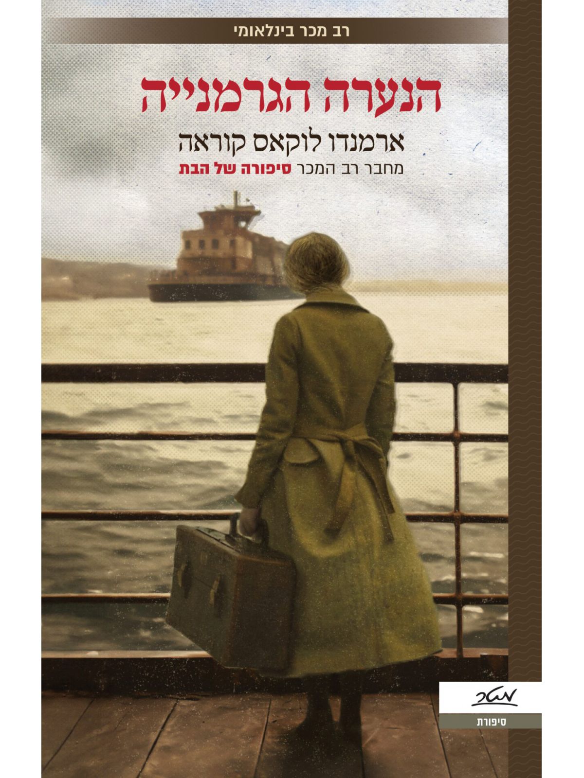 הנערה הגרמנייה