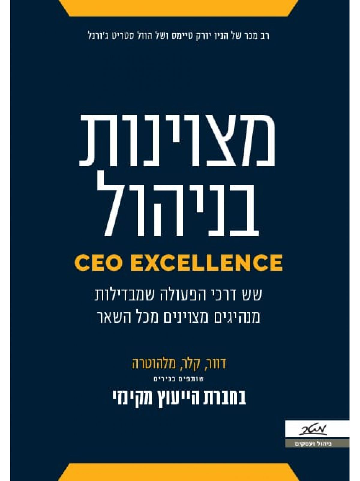 מצוינות בניהול