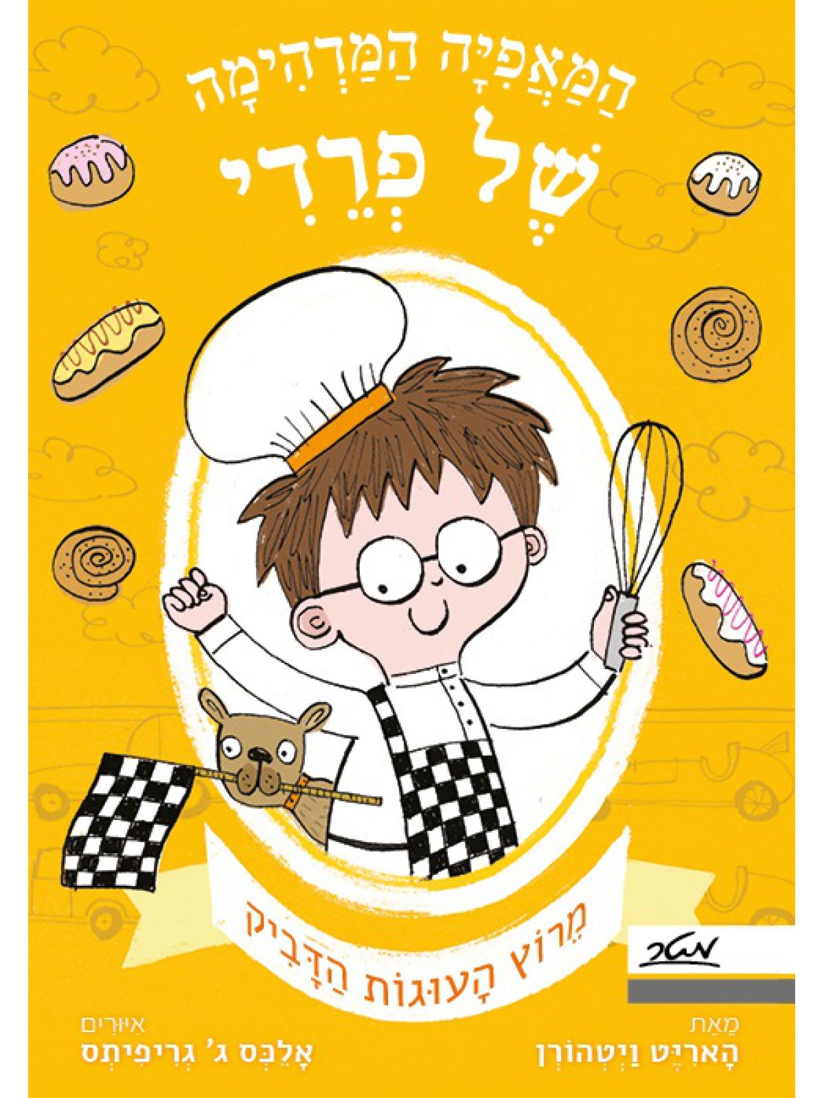 המאפיה המדהימה של פרדי 4 מרוץ העוגות הדביק