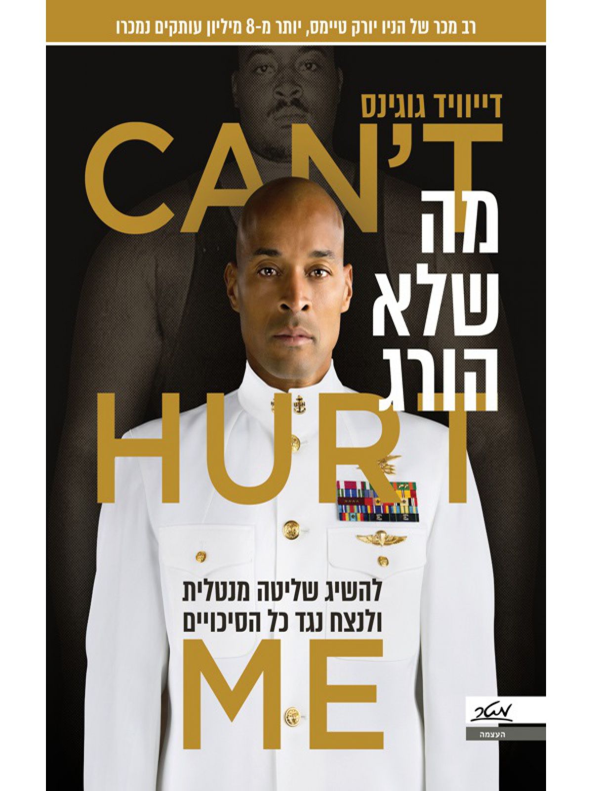 מה שלא הורג