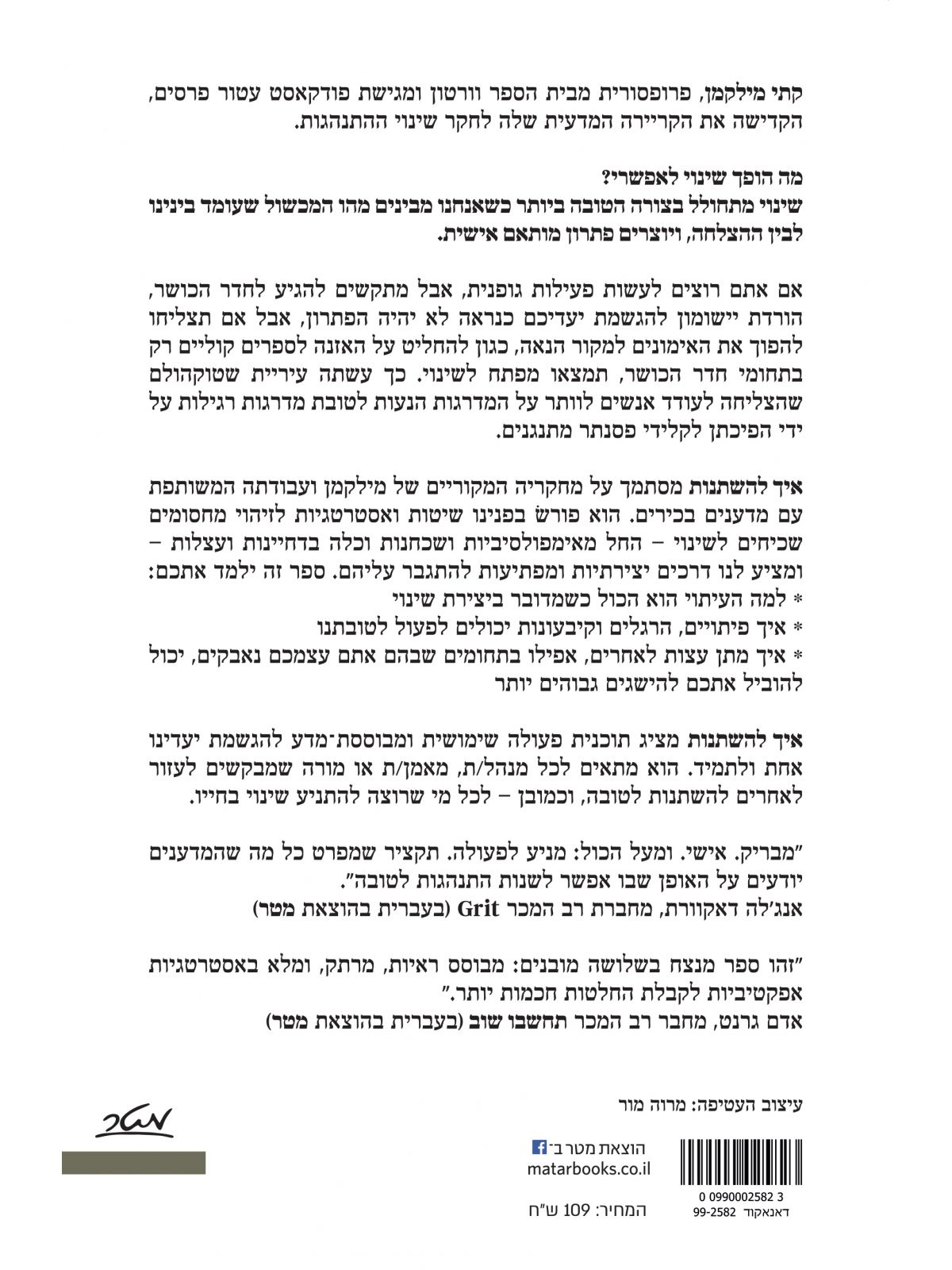 איך להשתנות