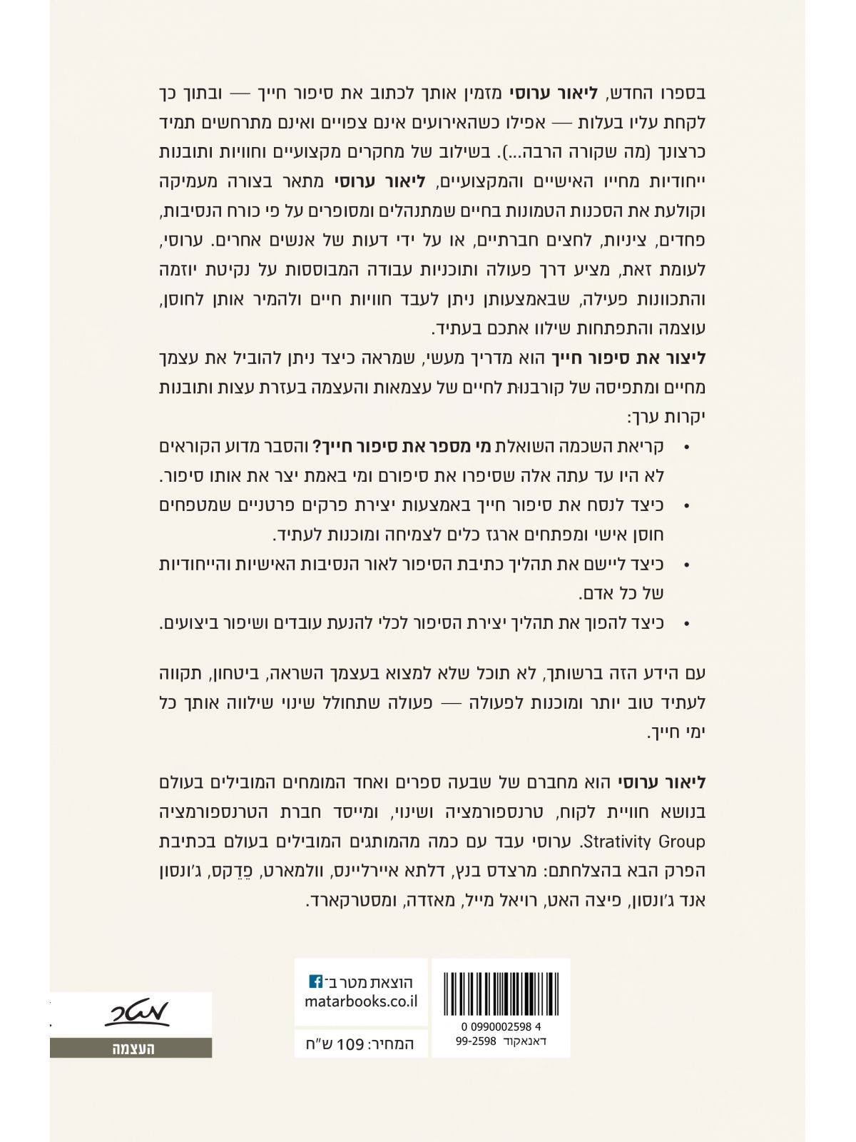 ליצור את סיפור חייך