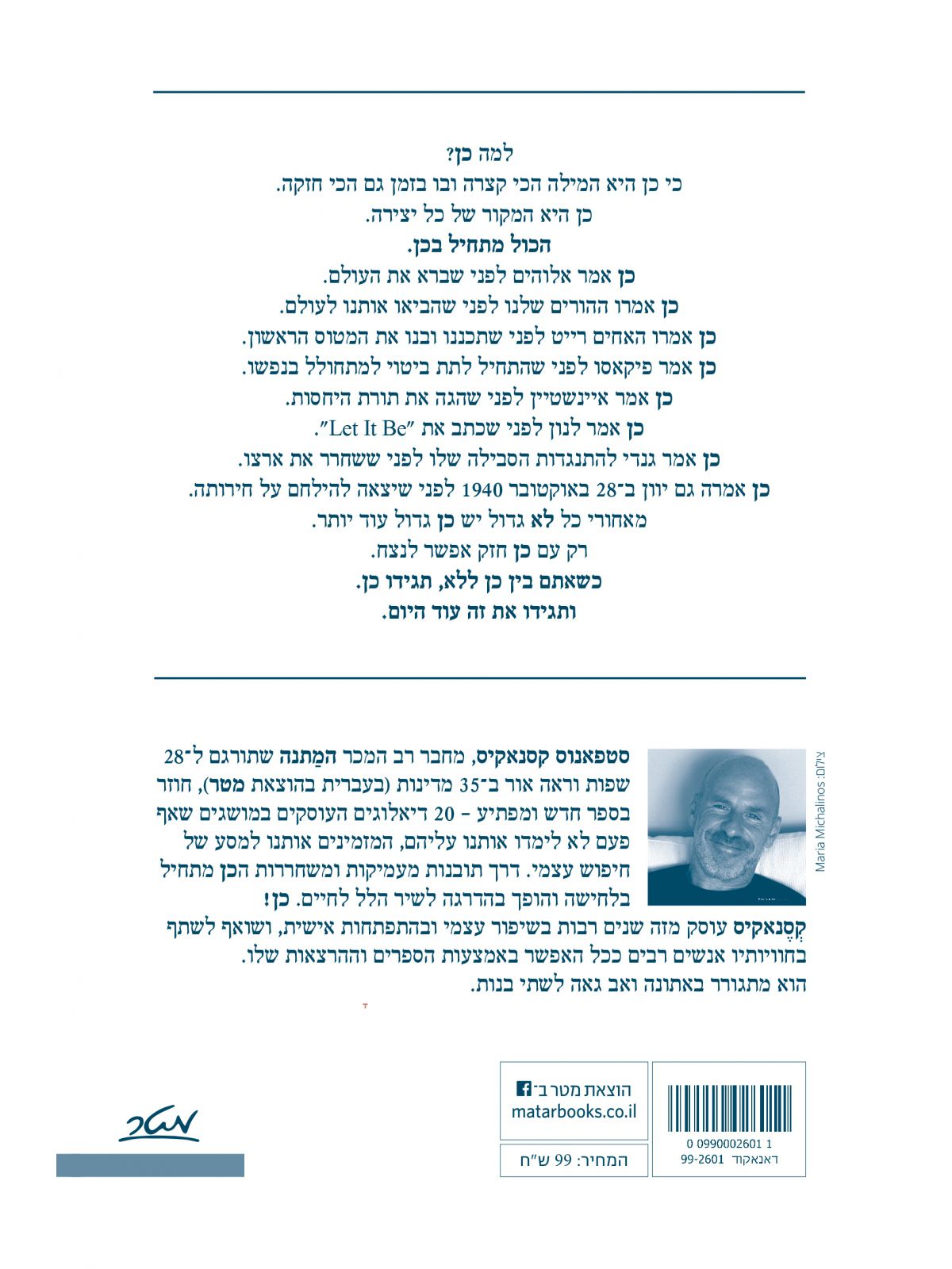 כן מאחורי כל לא גדול יש כן גדול עוד יותר