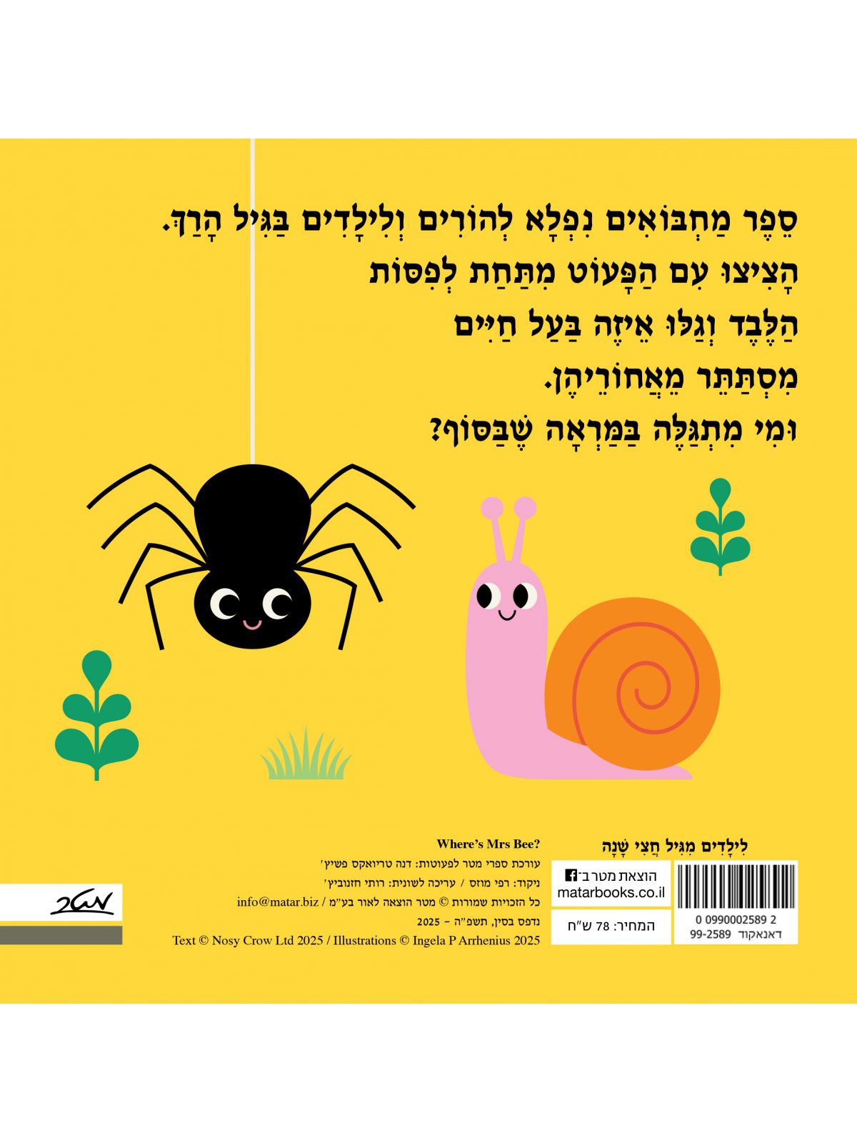 איפה גברת דבורה