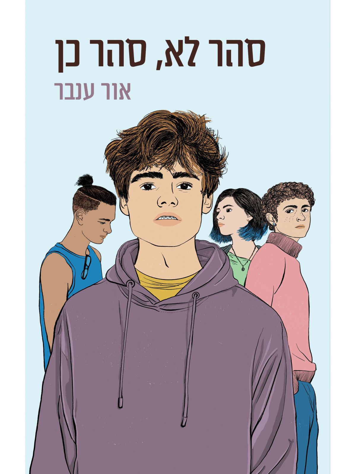 סהר לא סהר כן