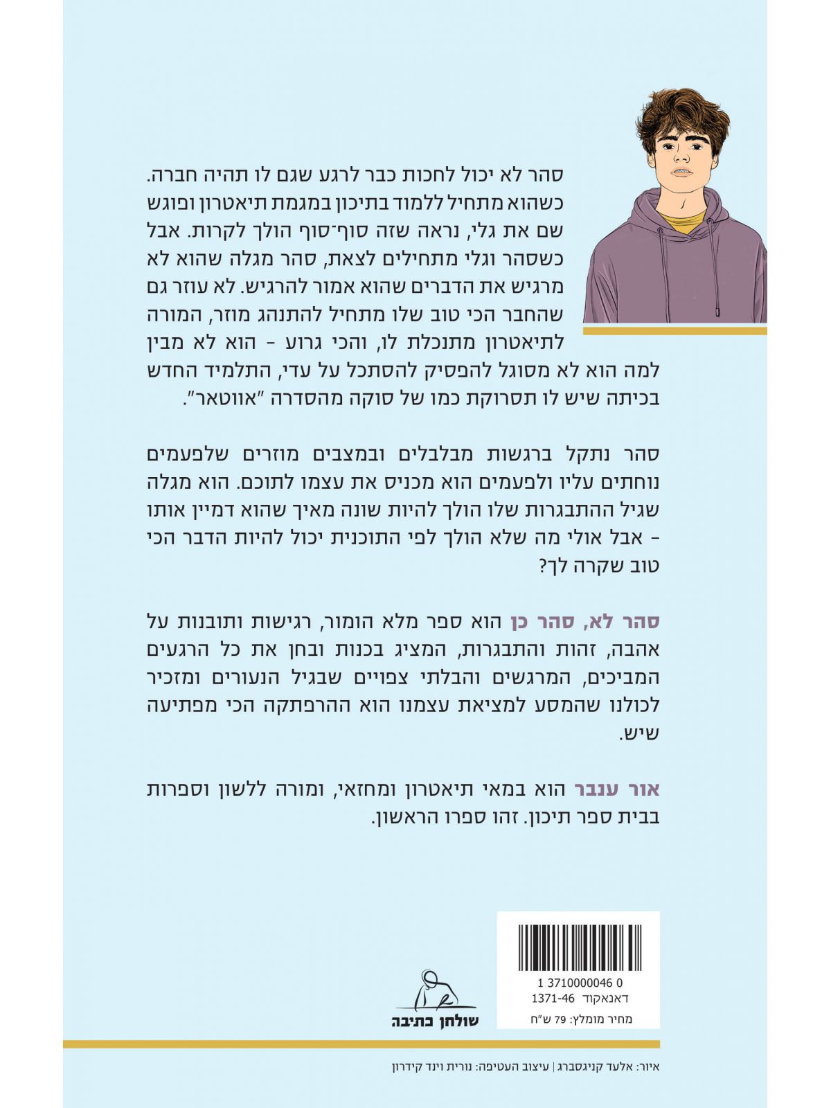סהר לא סהר כן
