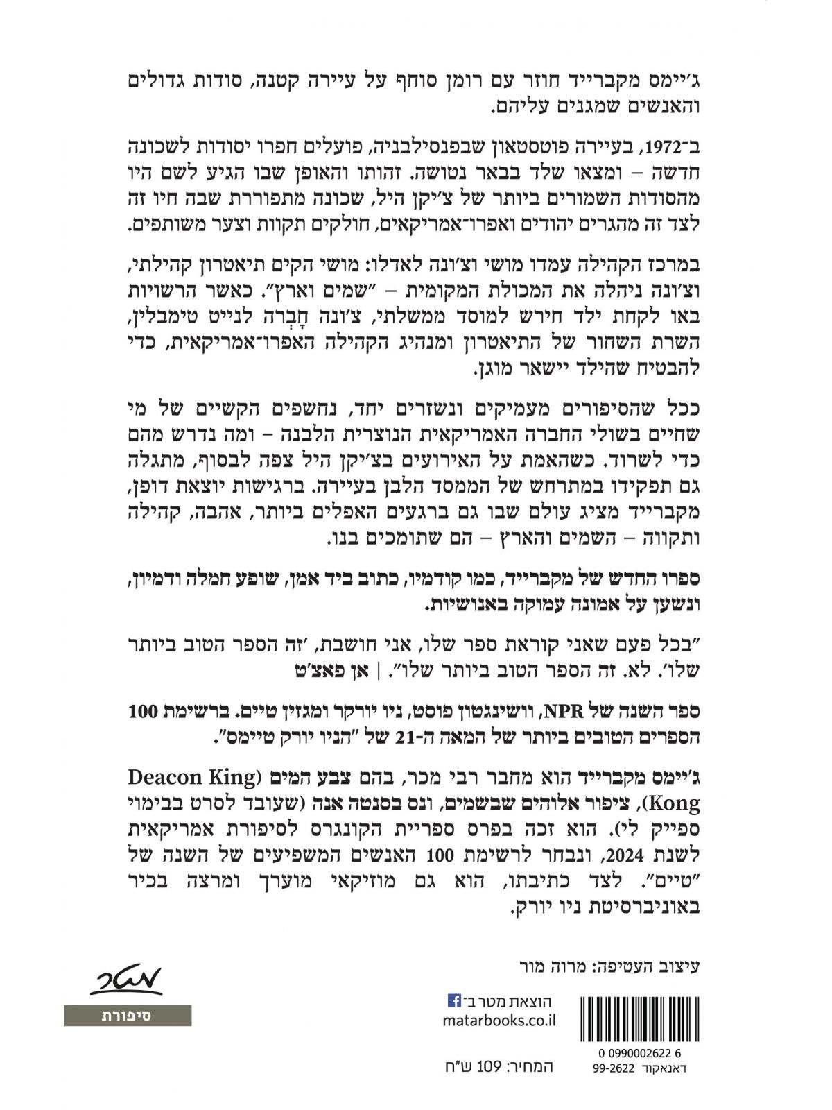 מכולת שמים וארץ