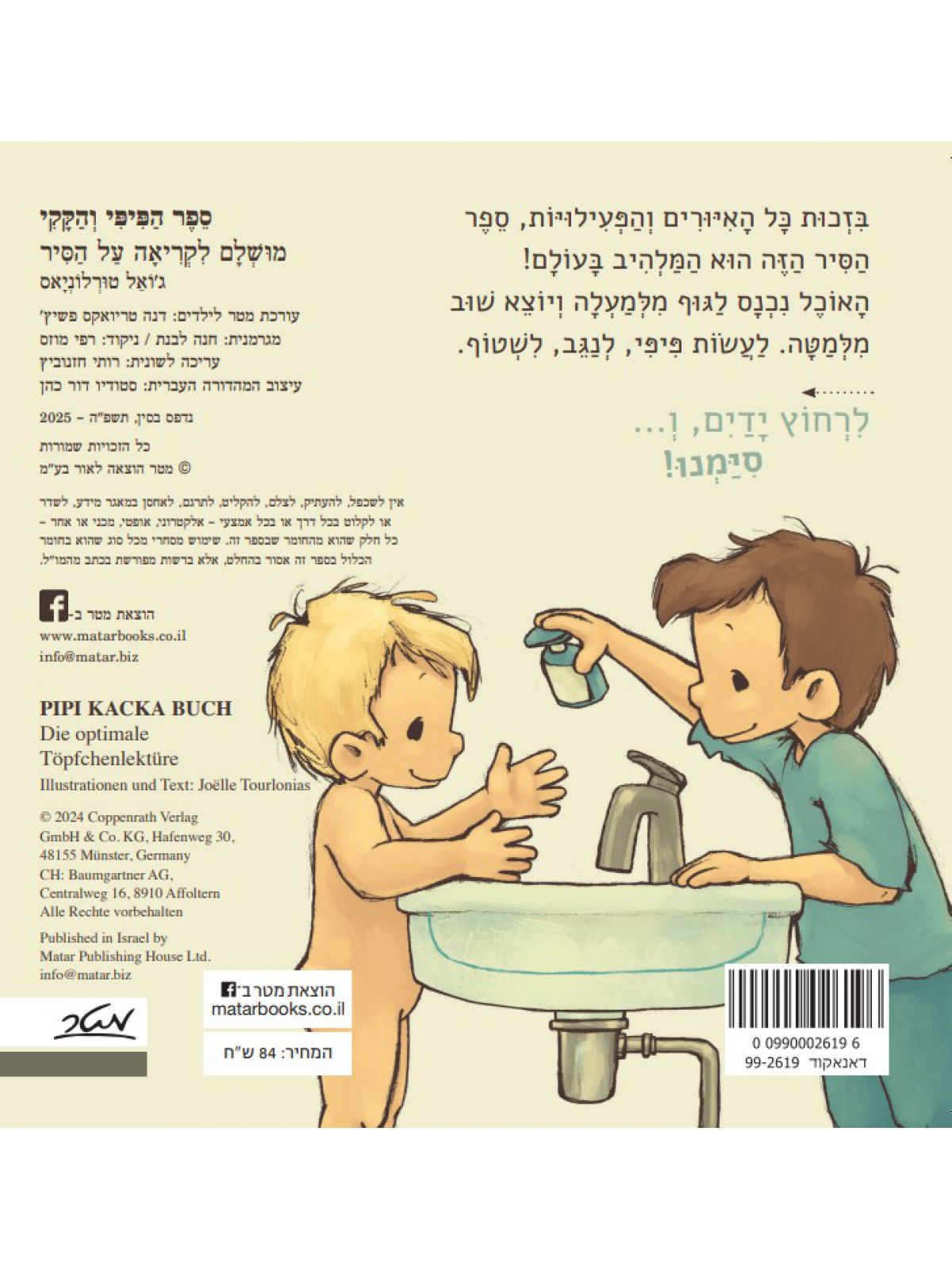 ספר הפיפי והקקי