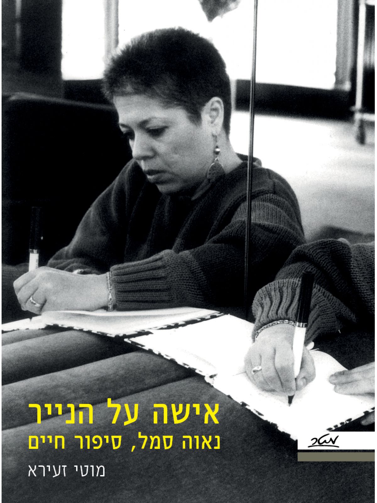 אישה על הנייר