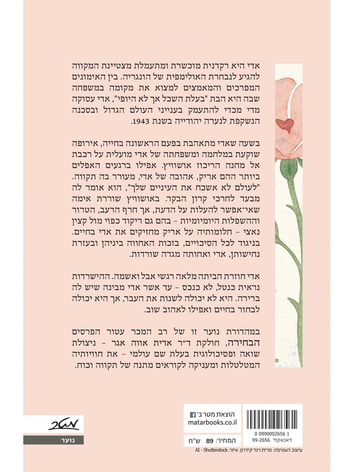 הבלרינה מאושוויץ