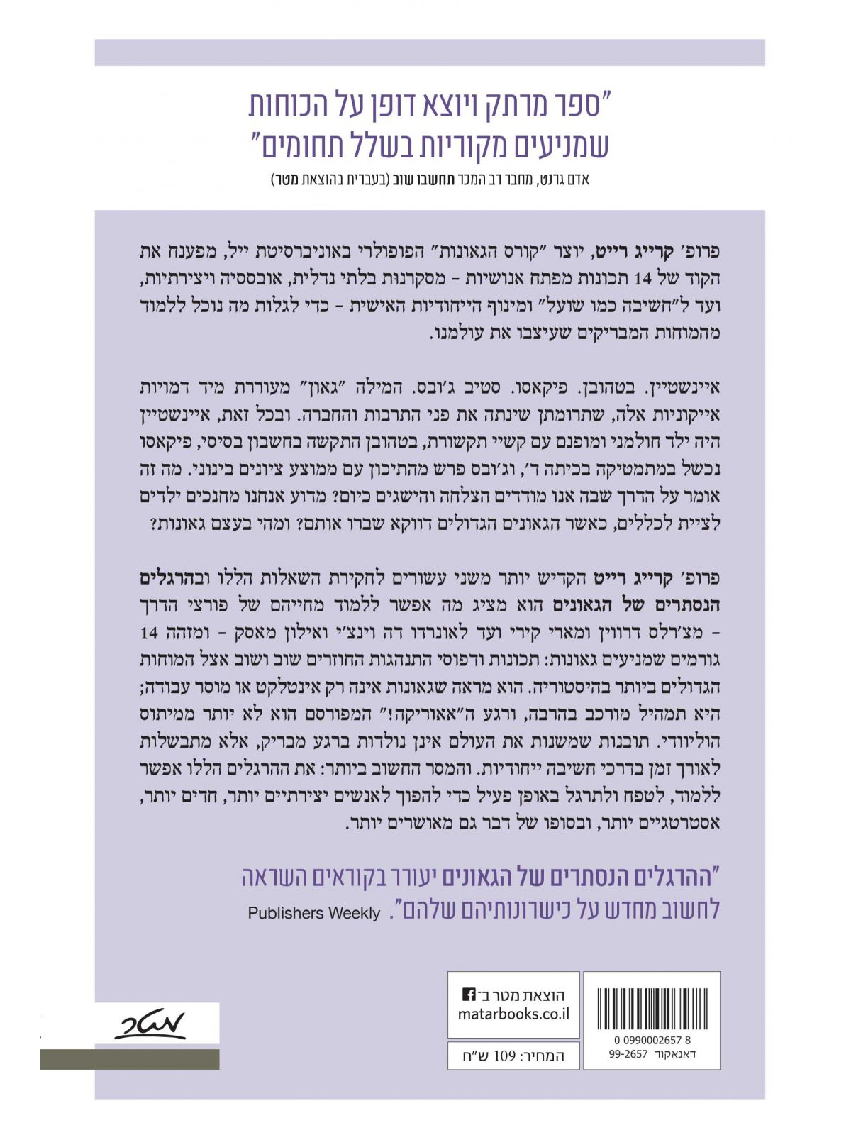 ההרגלים הנסתרים של הגאונים