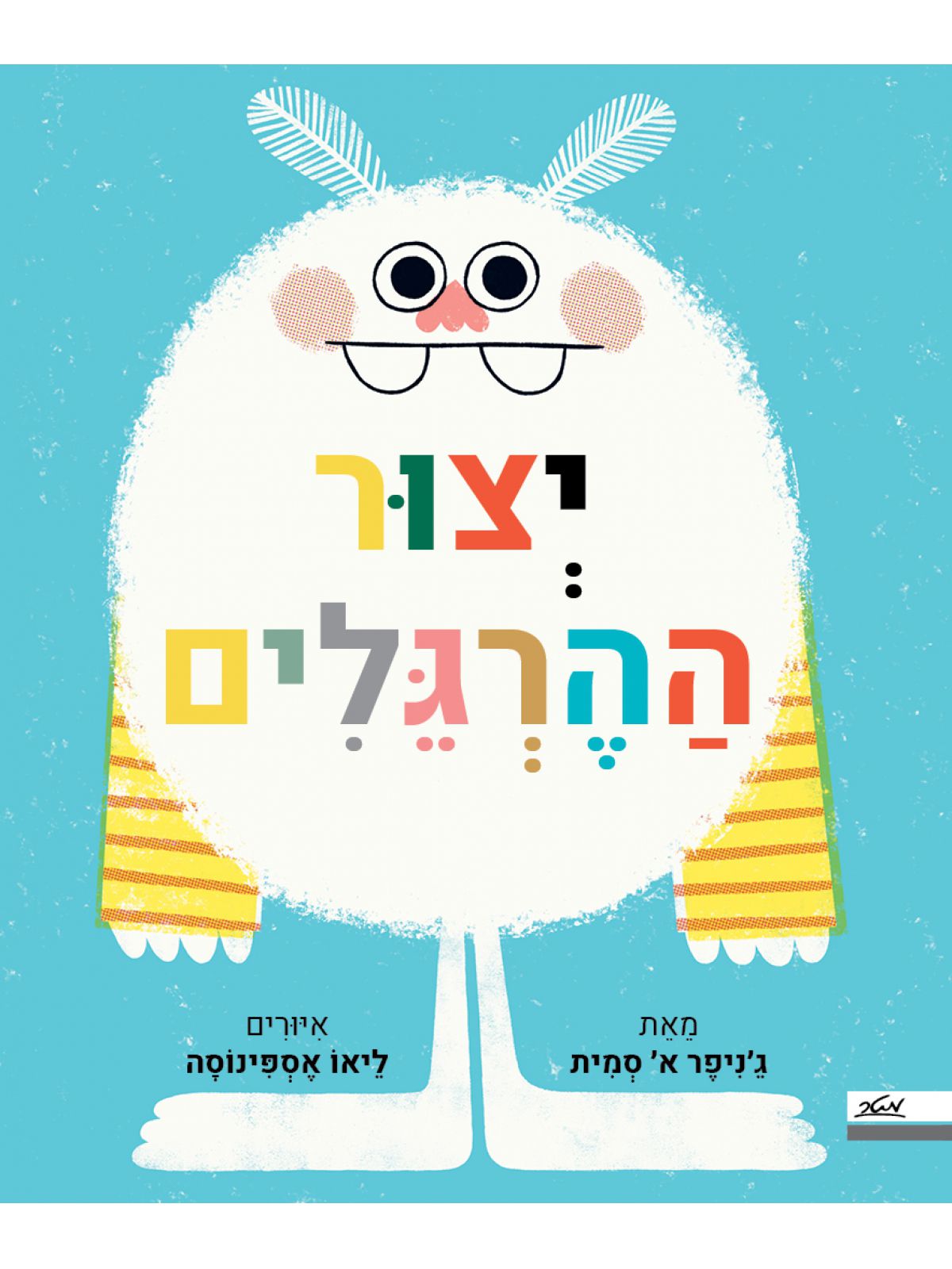 יצור ההרגלים