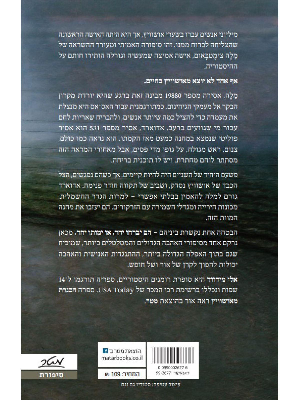 האישה שברחה מאושוויץ    שואה