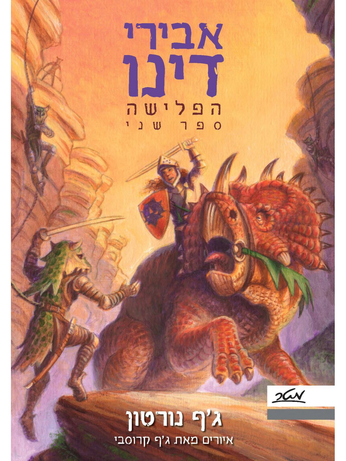 אבירי דינו 2 הפלישה