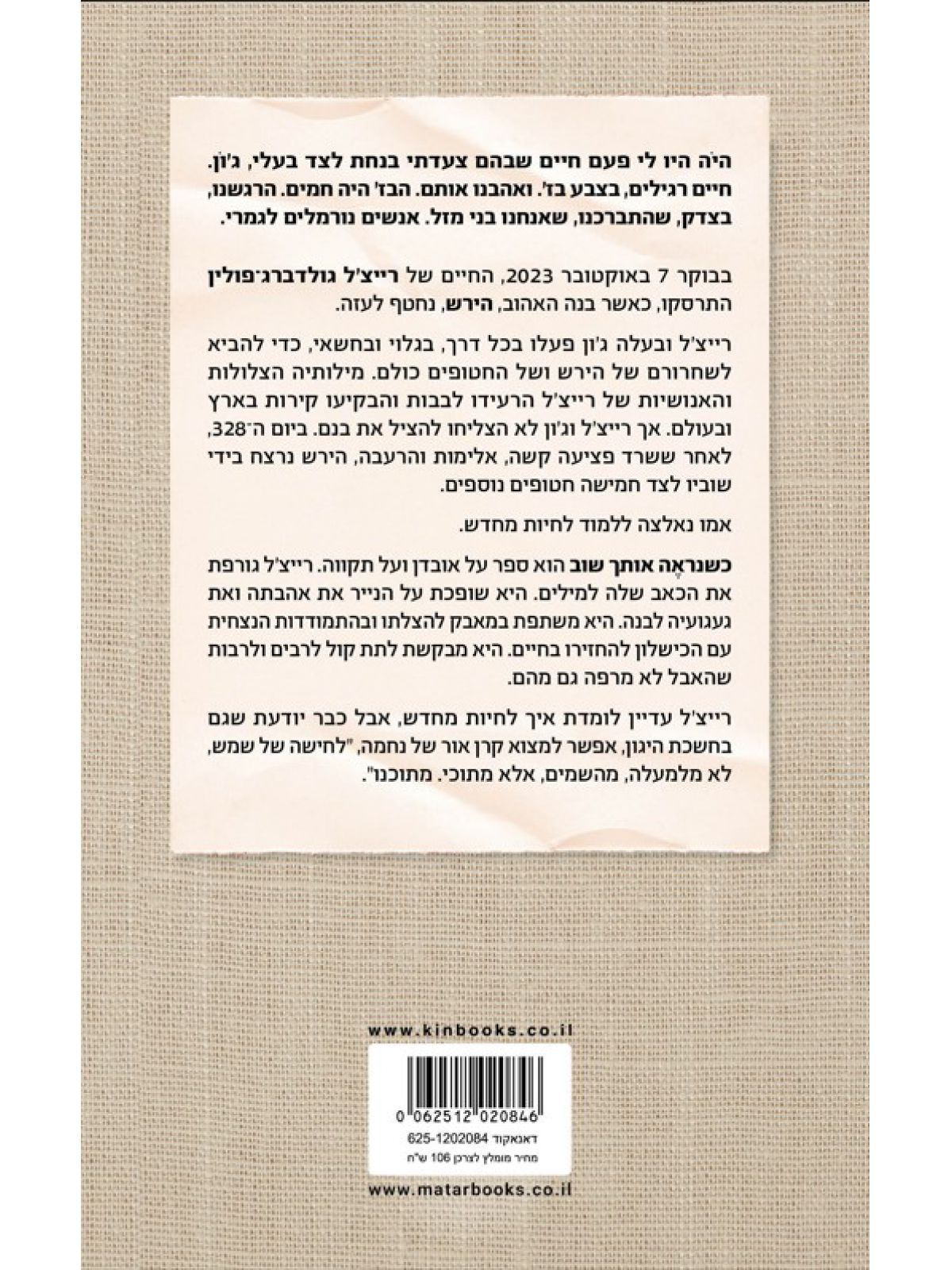 כשנראה אותך שוב