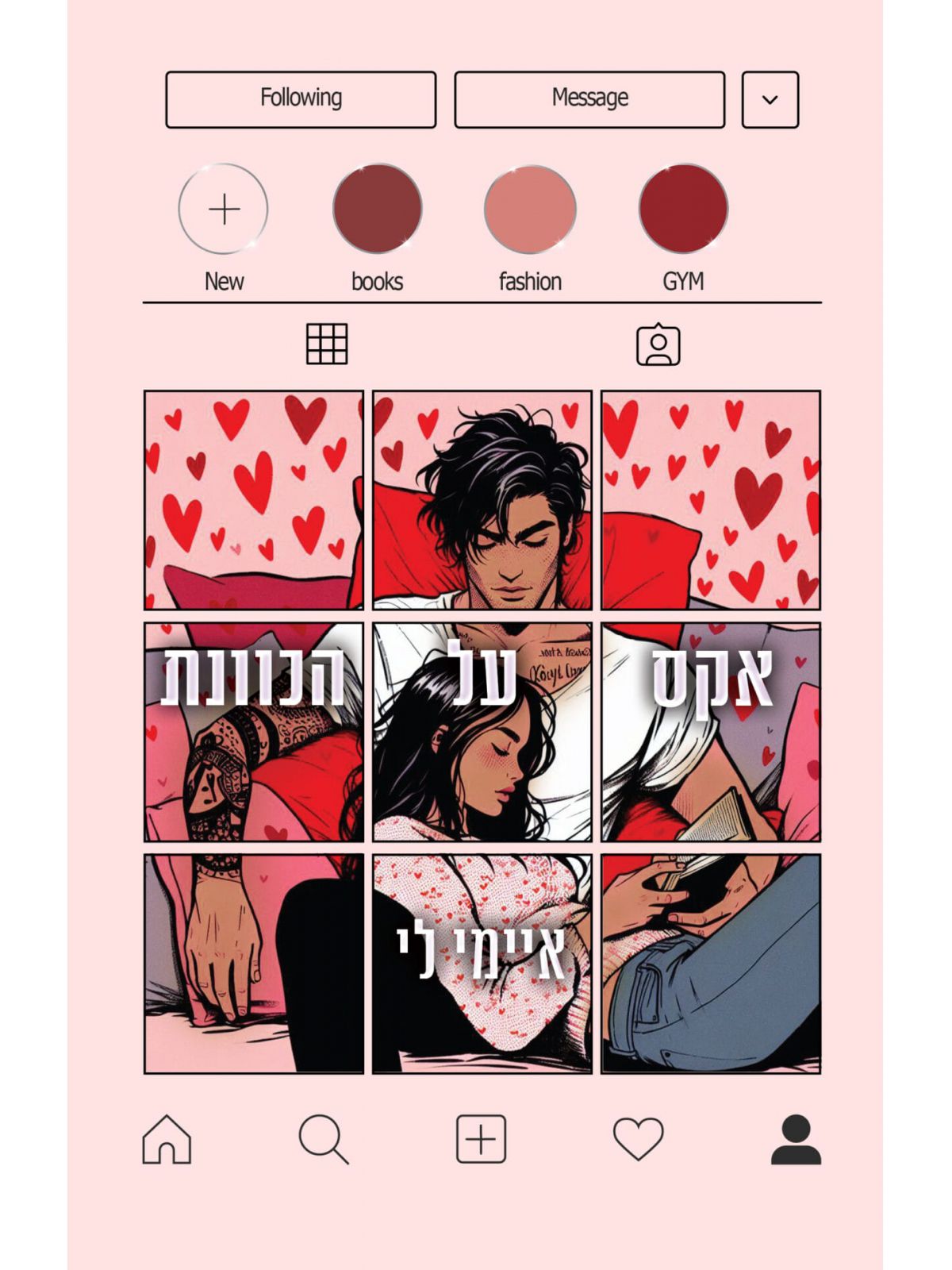 המשפיעניות 2 אקס על הכוונת