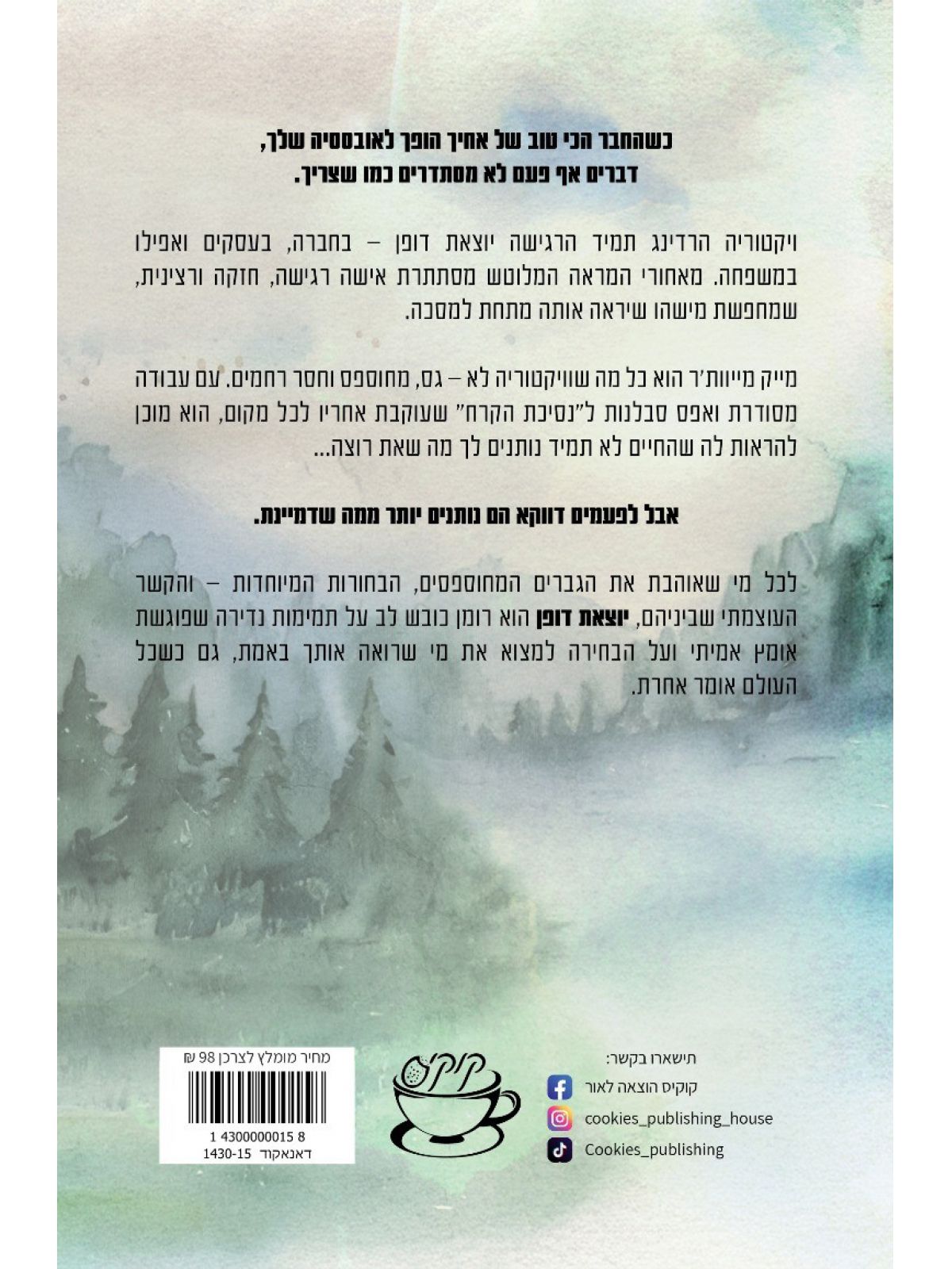 החולמות 3 יוצאת דופן