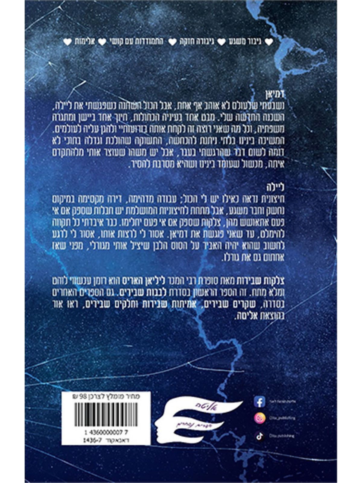 צלקות שבירות 1 לבבות שבירים 1