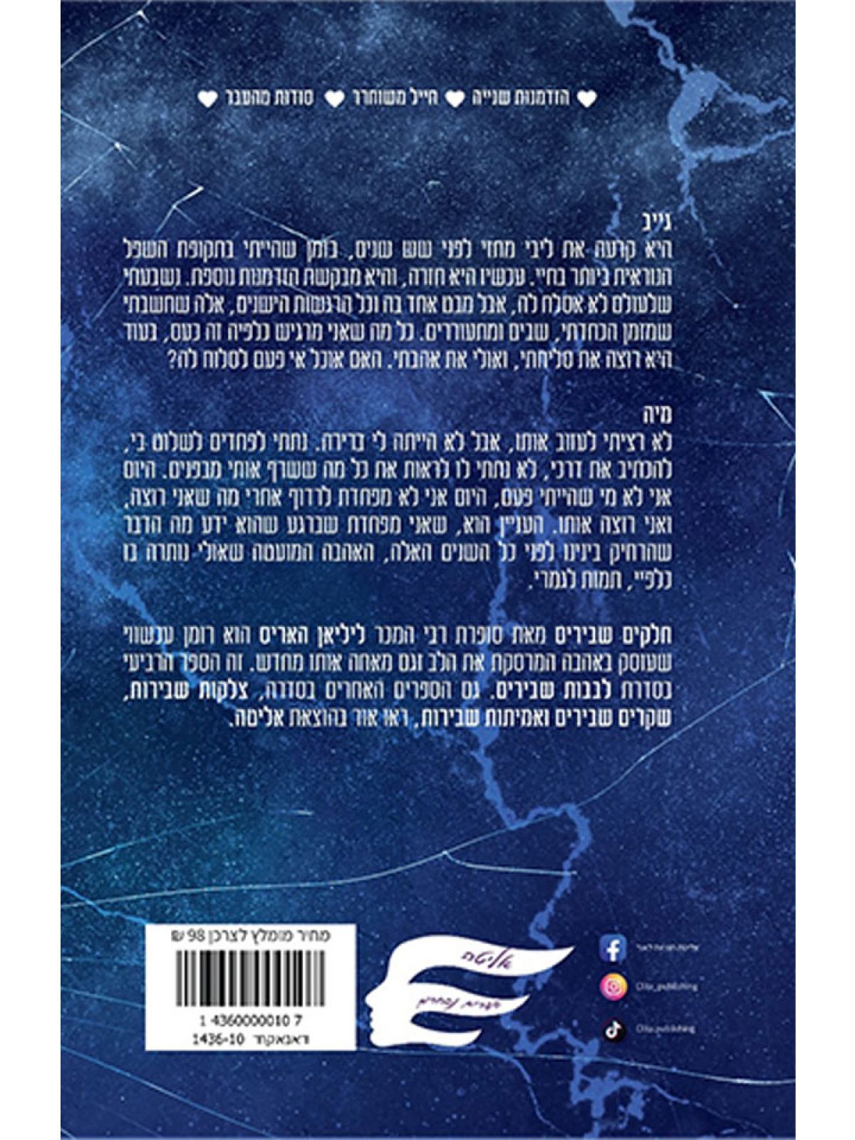 חלקים שבירים 4 לבבות שבירים 4