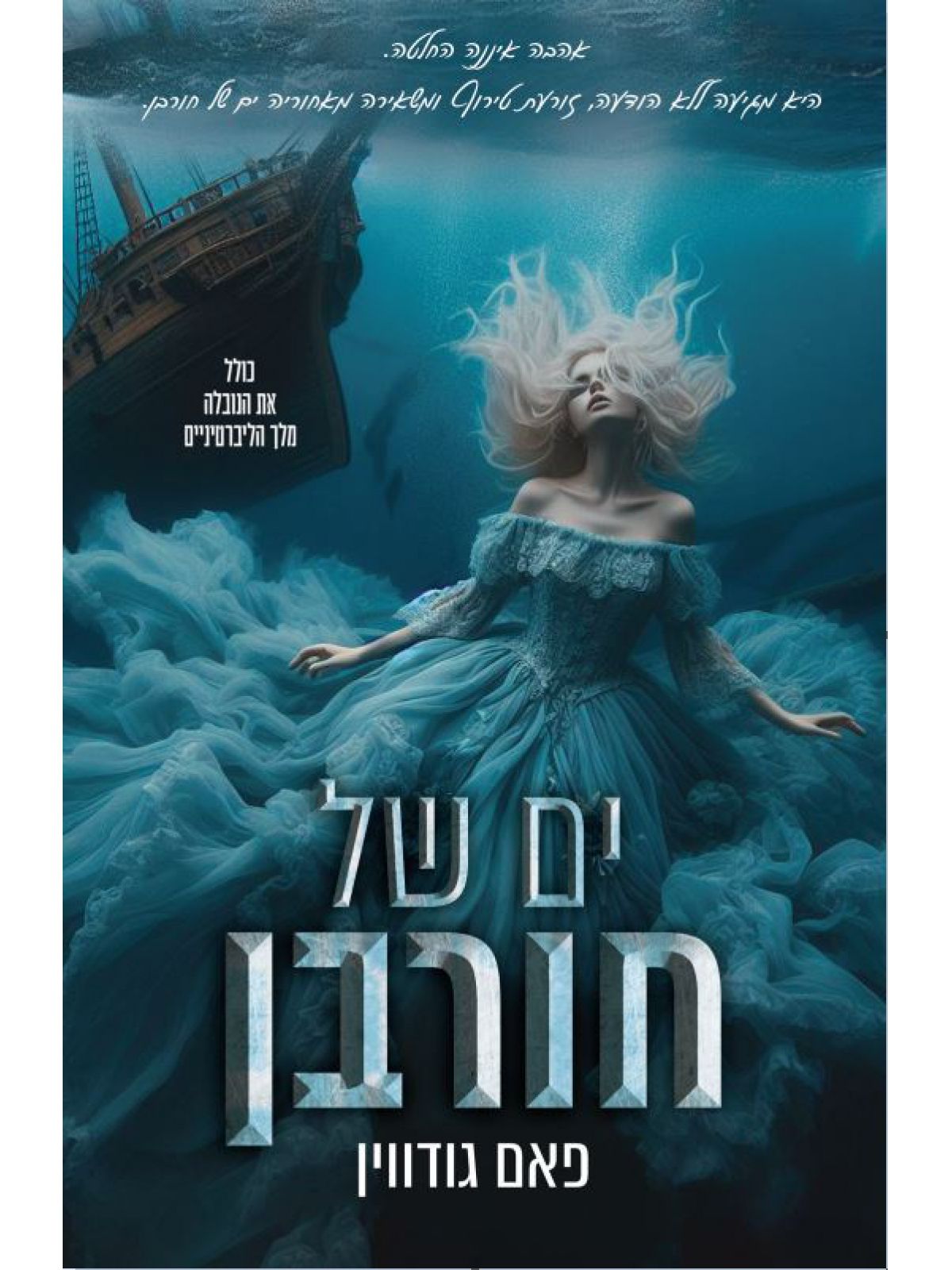 ים של חורבן