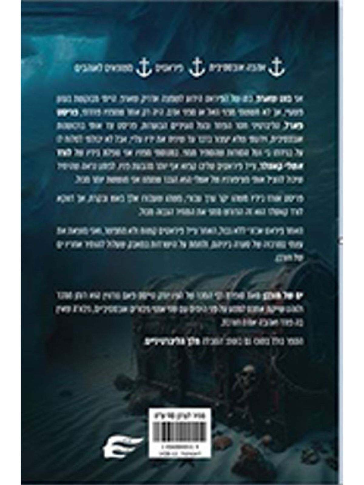 ים של חורבן