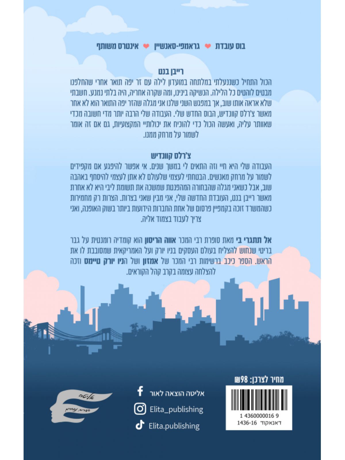 אל תתגרי בי