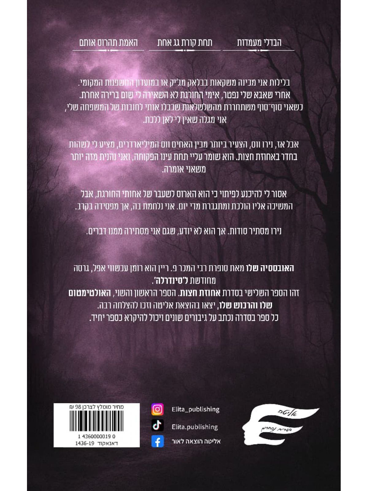 אחוזת חצות 3 האובססיה שלו