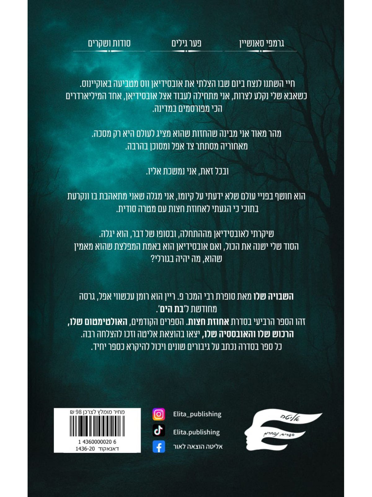 אחוזת חצות 4 השבויה שלו