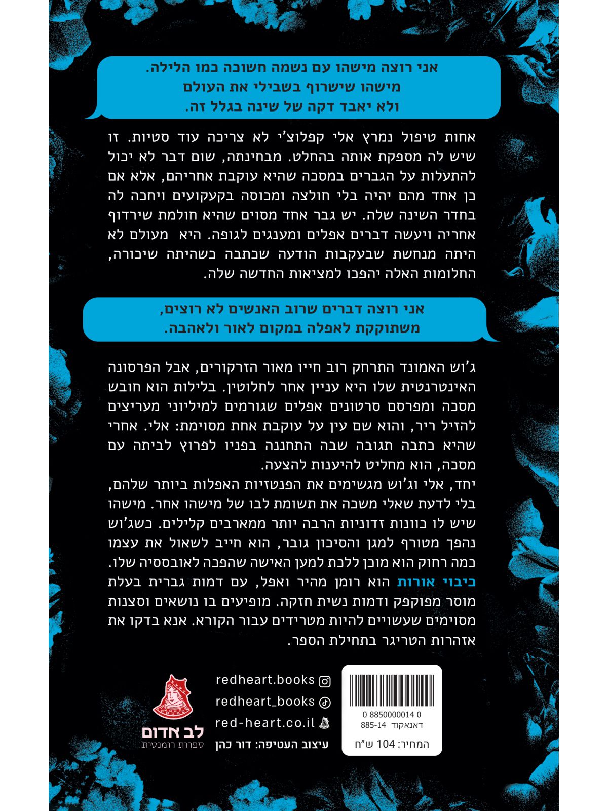 כיבוי אורות 1