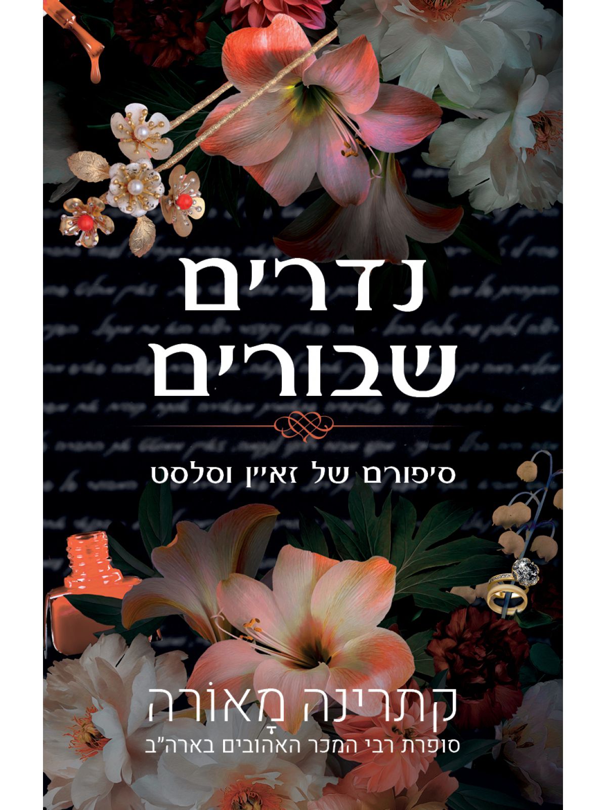 נדרים שבורים 4 סיפורי וינדזור 4