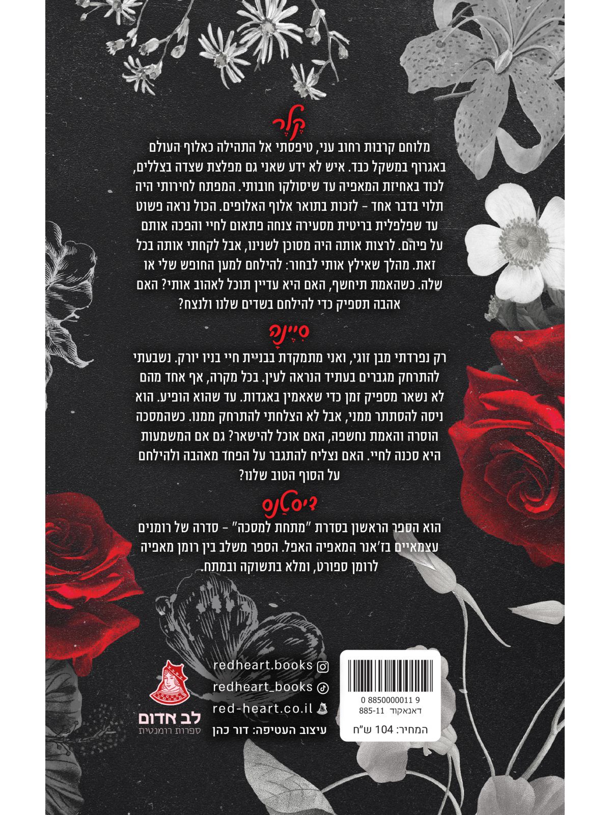 מתחת למסכה 1 דיסטנס