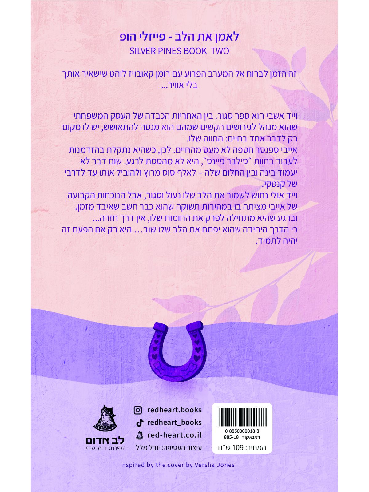 סילבר פיינס 2 לאמן את הלב