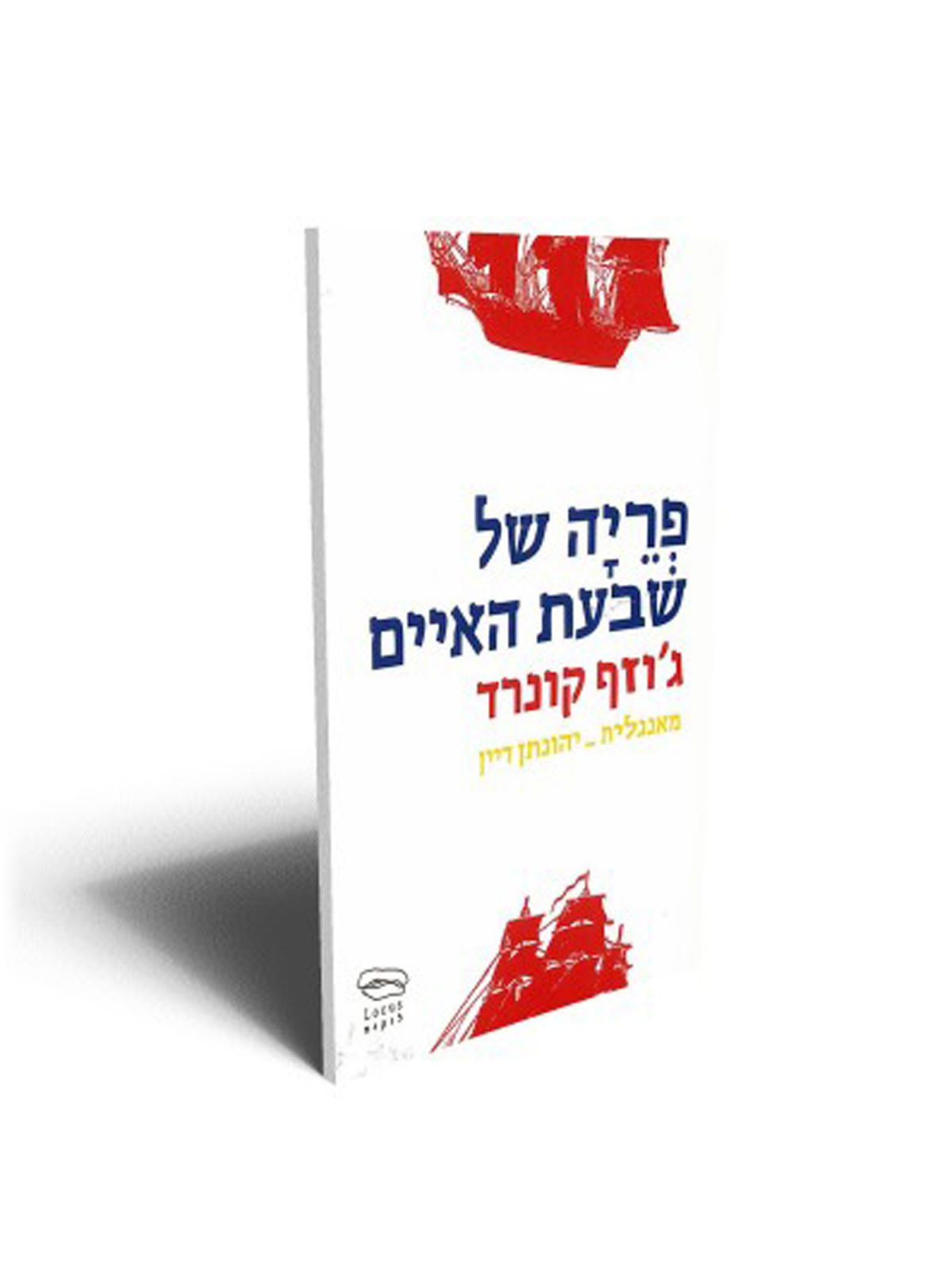 פריה של שבעת האיים