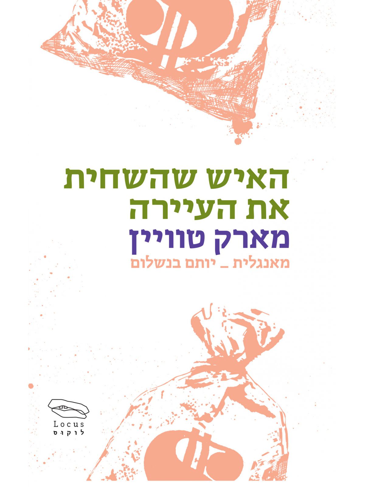 האיש שהשחית את העירייה