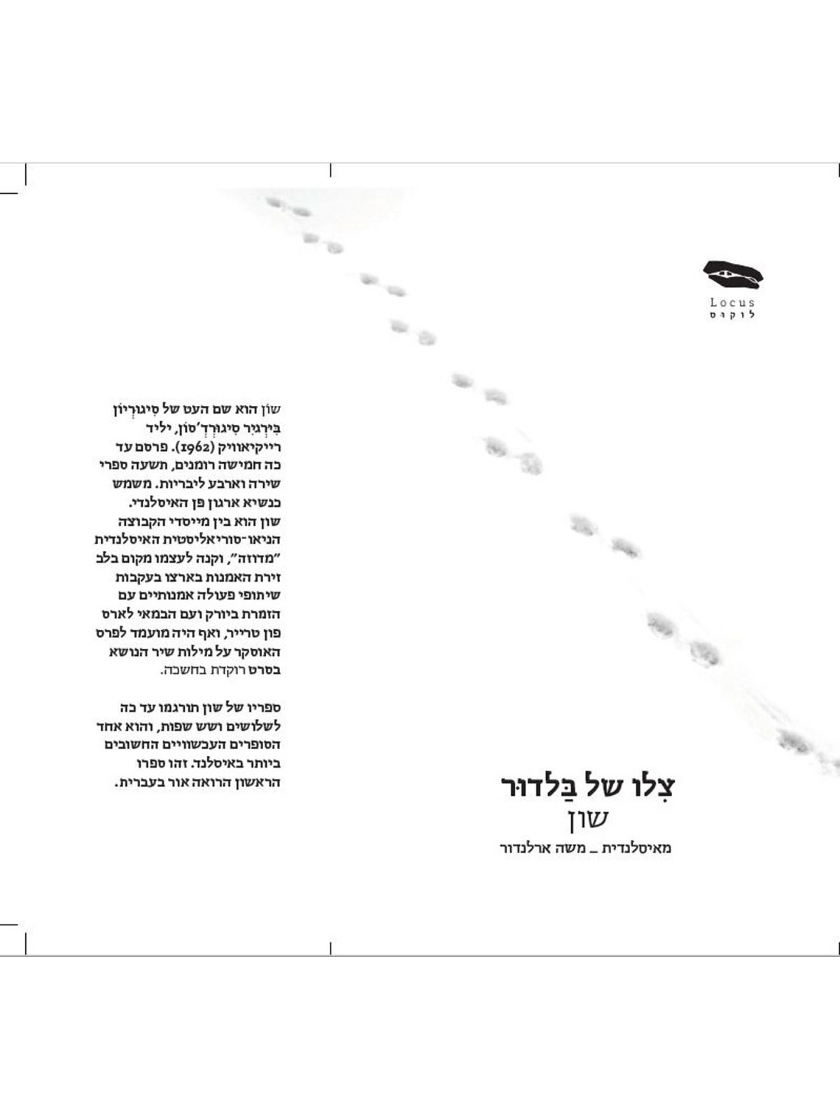 צלו של בלדור