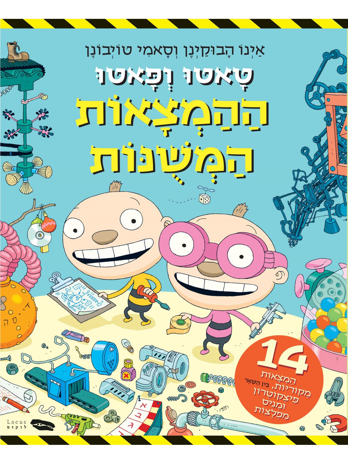 טאטו ופאטו וההמצאות המשנות