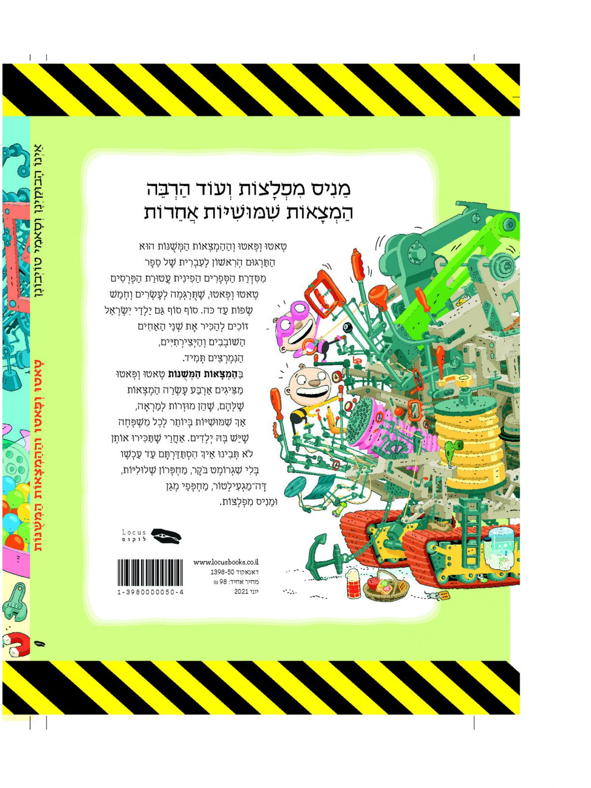 טאטו ופאטו וההמצאות המשנות