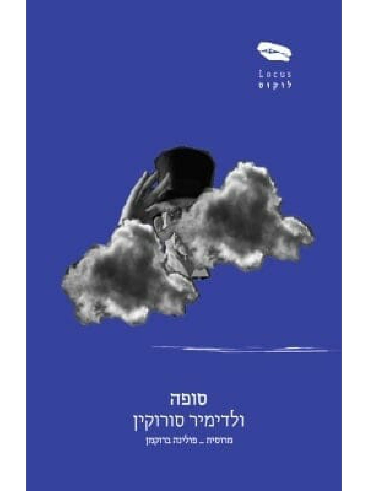 סופה ולדימיר סורוקין