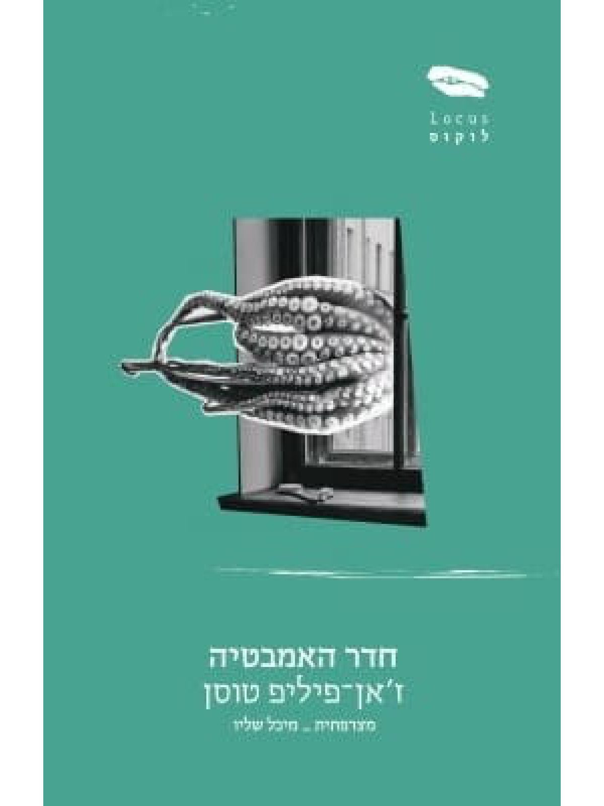 חדר האמבטיה