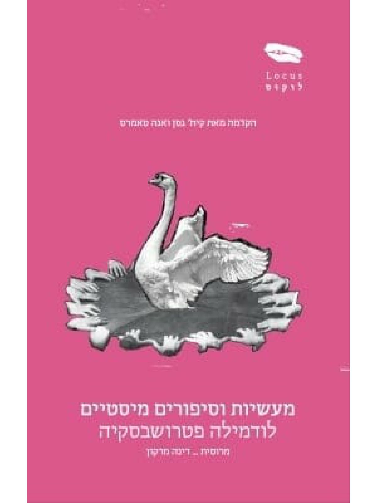 מעשיות וסיפורים מיסטיים