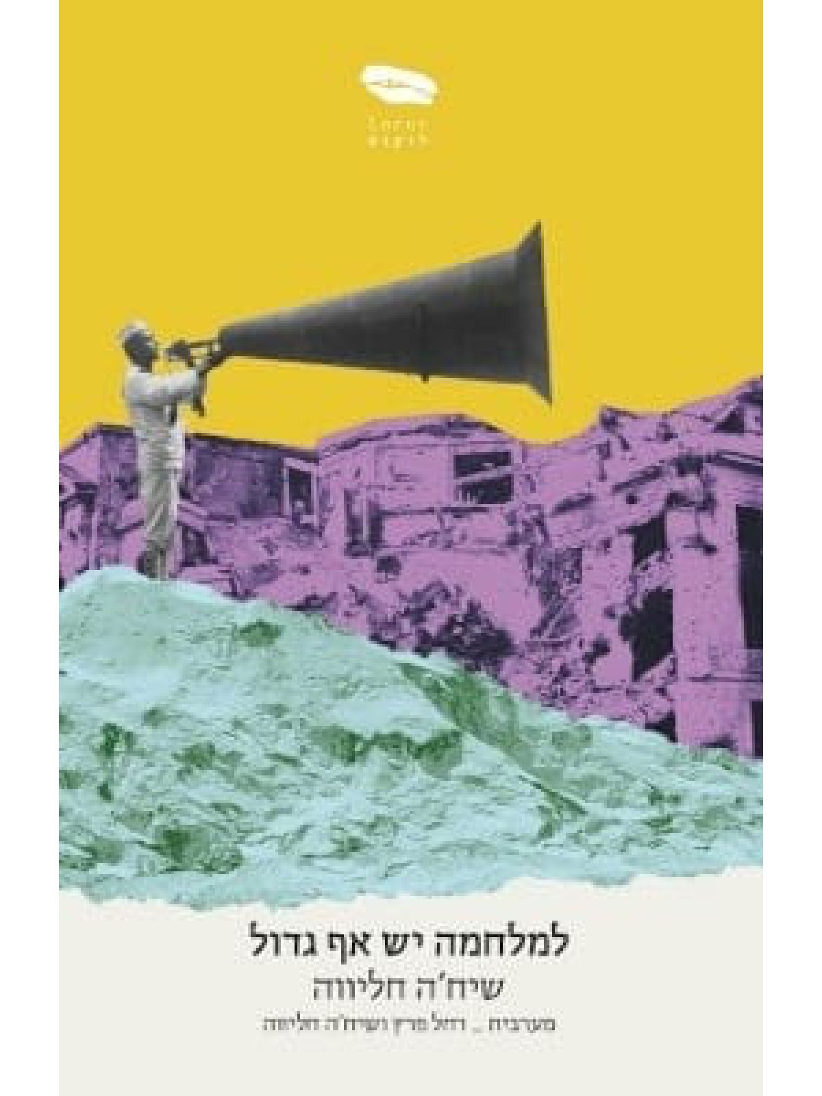 למלחמה יש אף גדול