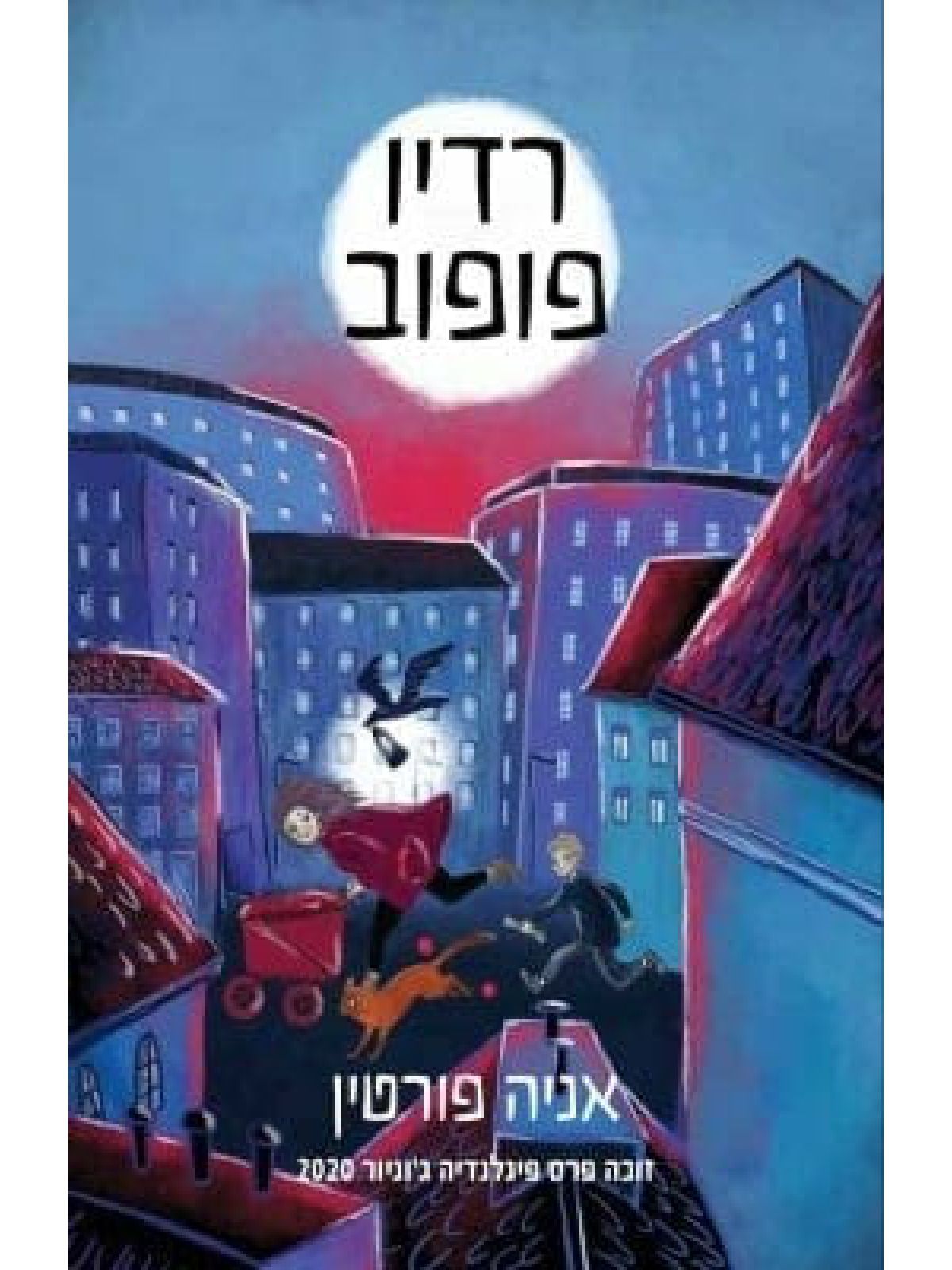 רדיו פופוב