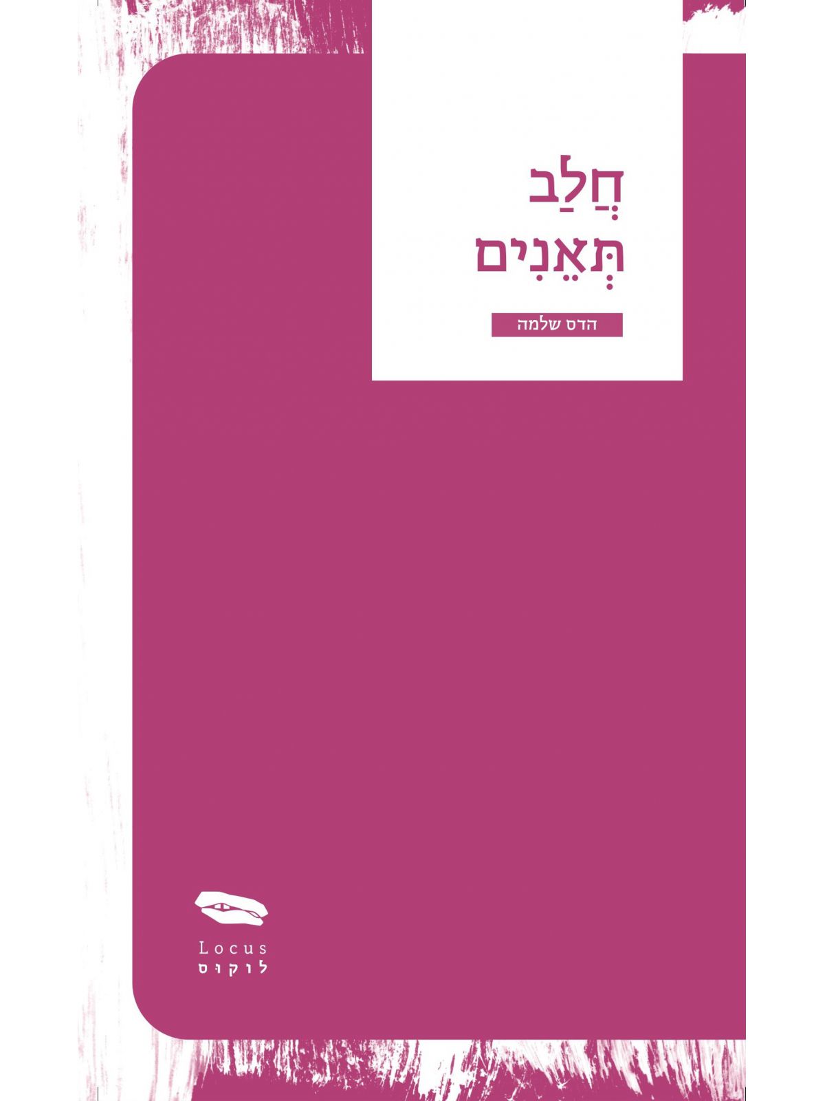 חלב תאנים