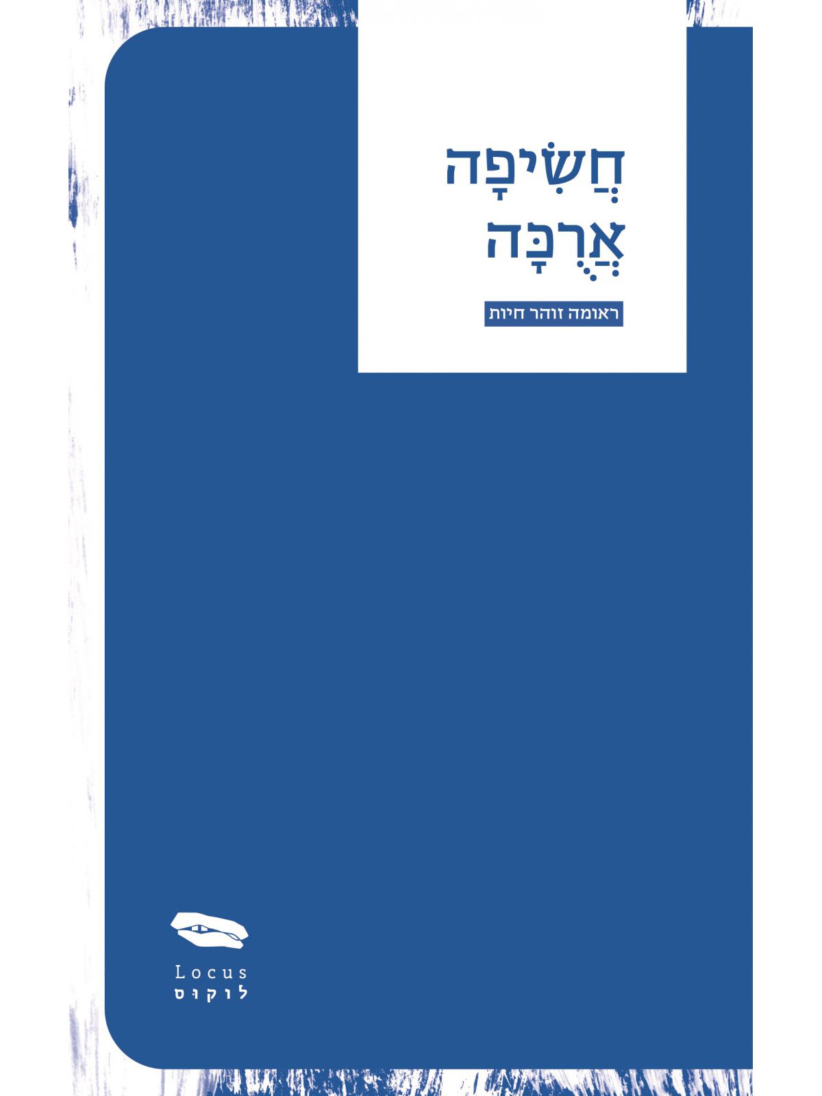 חשיפה ארוכה